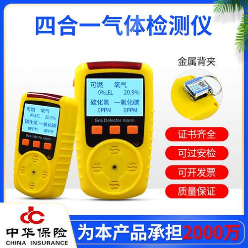 KP826便携式四合一气体检测仪可燃有毒有害气体报警器