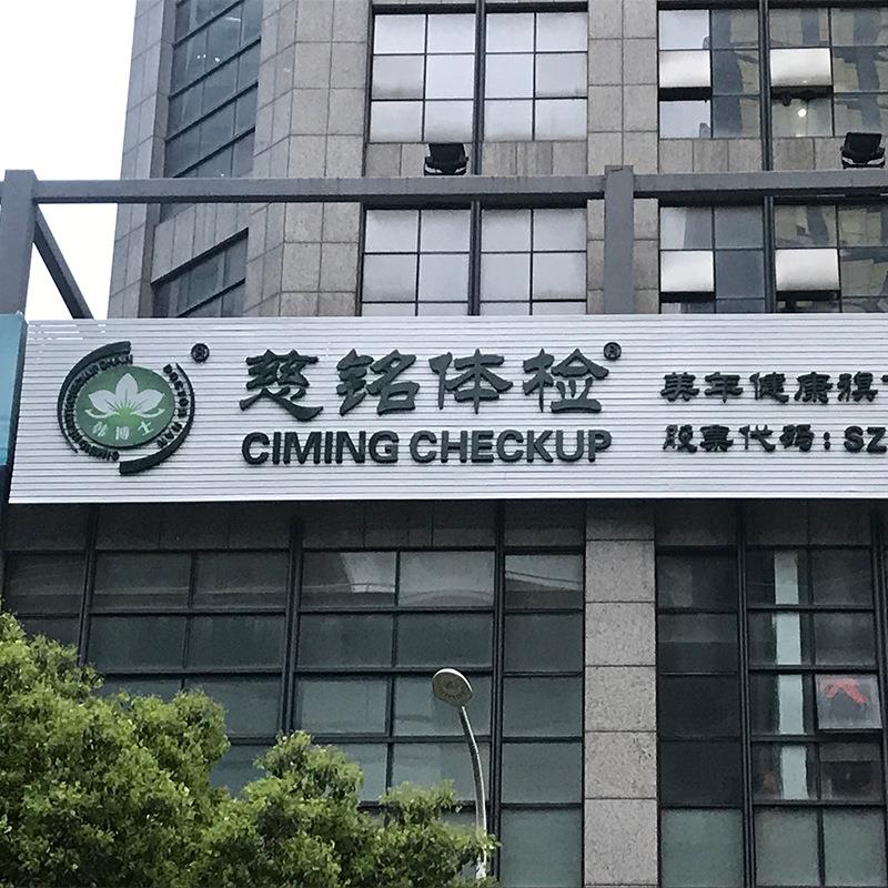楼顶广告招牌商场企业楼盘广告牌户外大型门头字不锈钢发光字灯箱