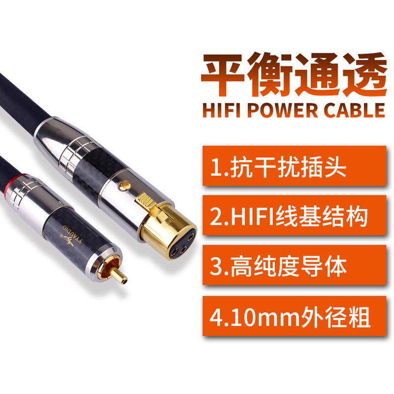 台湾YYAUDIO发烧单晶铜RCA转XLR平衡线莲花信号转卡侬音频线