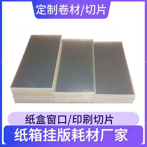 供应上海透明PET胶片  彩盒窗口PET片材  折盒PET片材