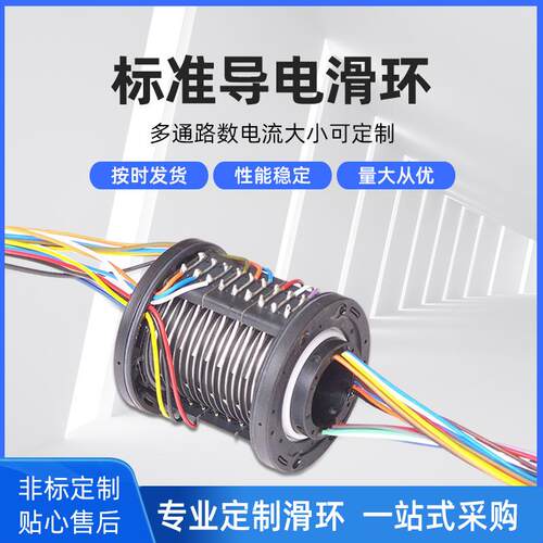 内径25mm微型导电滑环24路集电环装置电刷信号传输高速电机精密
