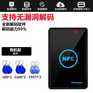新款icid门禁卡读卡器复制器小区加密pm5读写器电梯卡nfc解码拷贝