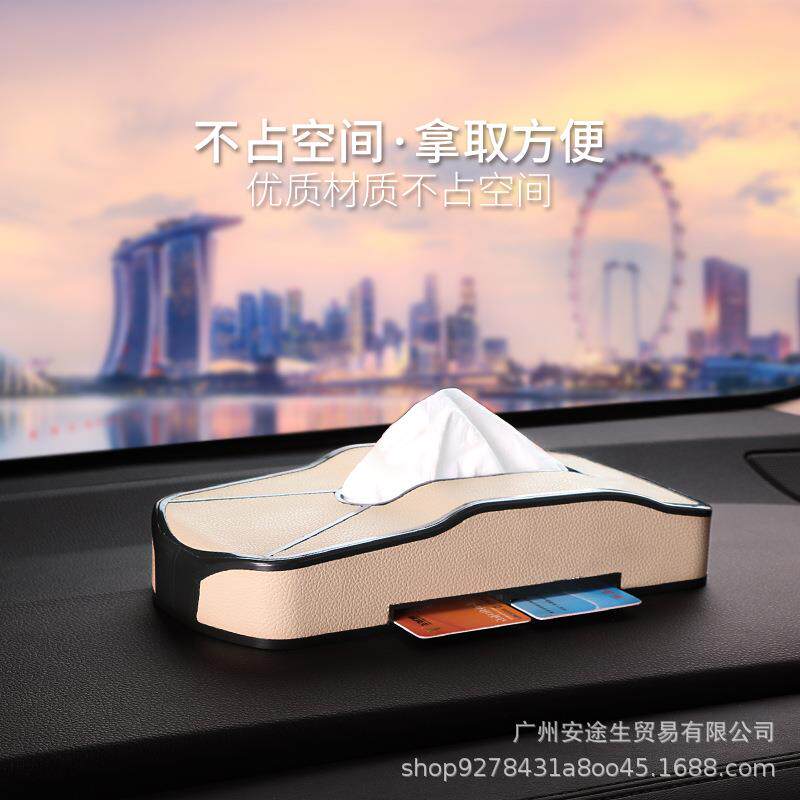 汽车纸巾盒皮革扶手箱跑车型车载坐式纸巾盒抽纸盒内饰创意插卡器