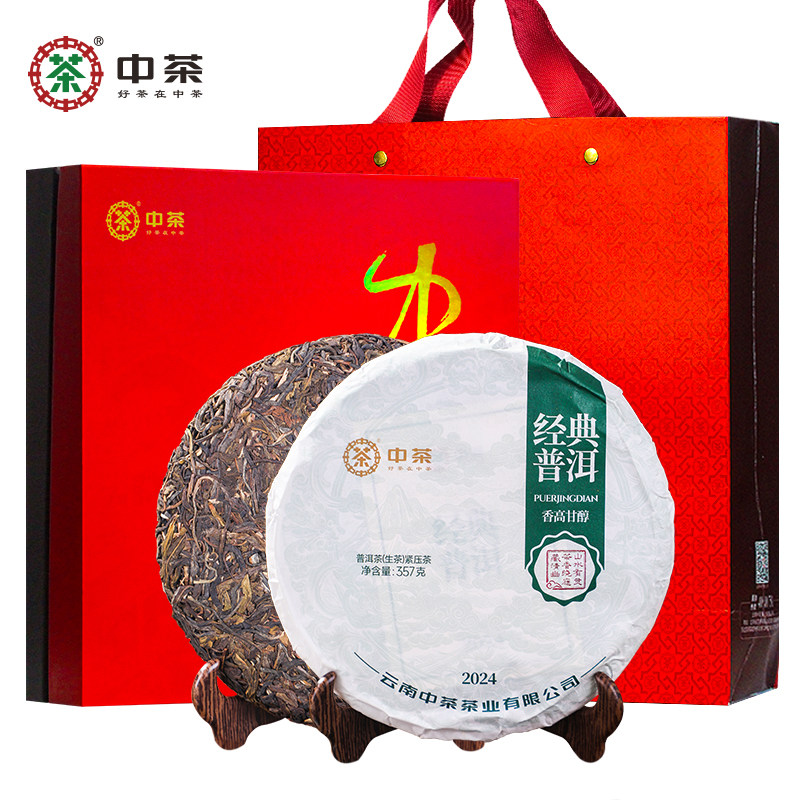 中茶茶叶云南经典普洱茶饼357g高端礼盒装勐海原产大树纯料老生普
