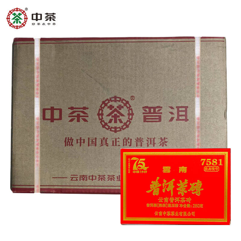 中茶普洱茶经典7581普洱熟茶砖整箱(250g*48盒)尊享75周年纪念版