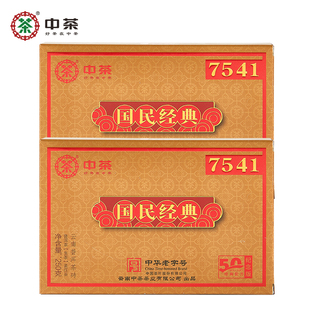 中茶50周年纪念国民经典唛号7541普洱生茶砖250g*2盒中华老字号