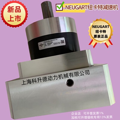 纽卡特NEUGART减速机减速器