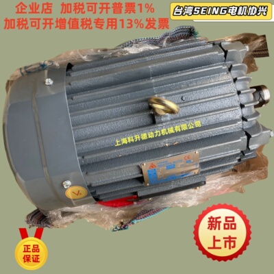 SEiNG电机SElNG马达協興電機