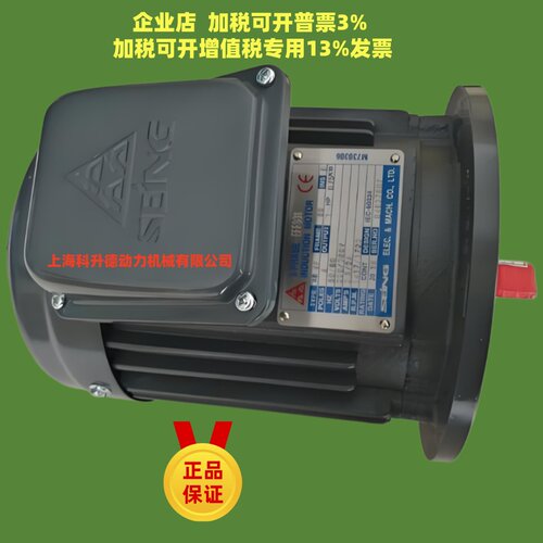 SEiNG协兴电机工業电机马达