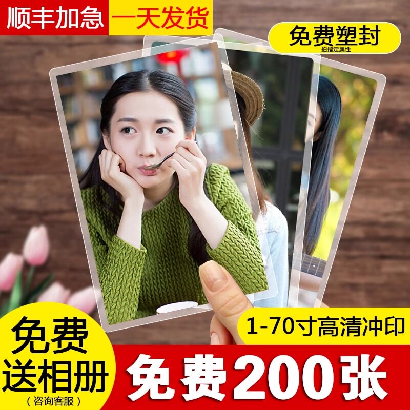 洗照片冲印塑封相片打印冲洗晒手机照加相册高质量过塑宝宝刷洗印