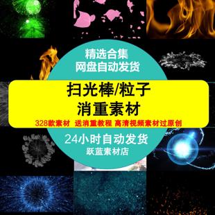 抖音快手影视频剪辑创作防搬运教程扫光棒粒子消重素材过原创方法