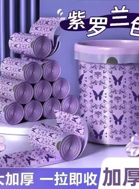 3卷 紫色蝴蝶垃圾袋家用加厚手提式一拉即收大容量点断式塑料袋