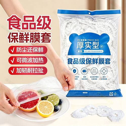 一次性保鲜膜套罩食品级家用大号加厚保鲜袋带松紧剩饭剩菜碗盘罩