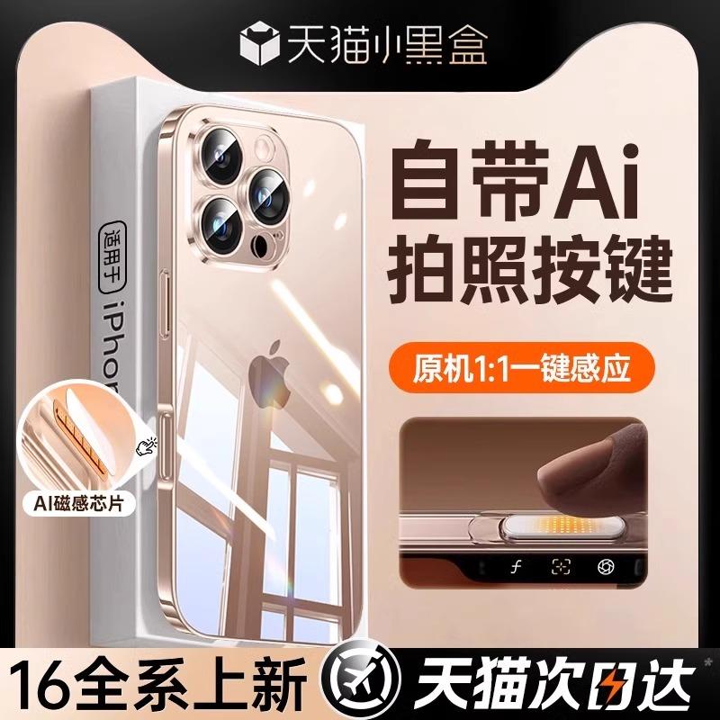 适用于苹果16promax手机壳新款带AI相机拍照按键iPhone15透明超薄散热14全包自带镜头膜防摔磁吸简约裸机手感
