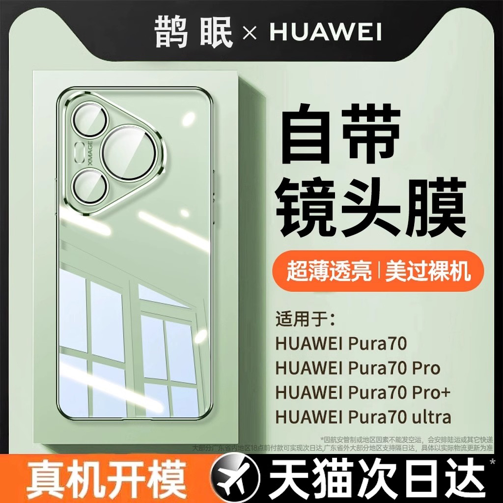 【德国进口】适用华为Pura70Ultra手机壳新款p70pro+保护套超薄透明por镜头全包防摔utlra软硅胶高级外系列十