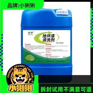 环氧树脂地板清洗剂工厂车间橡胶塑胶地坪漆去污清洗液地面清洁剂