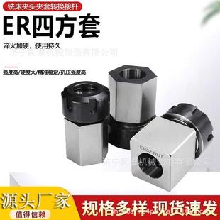 四方套六方套ER25ER32ER40四方体六方体夹具铣床夹头转换接头
