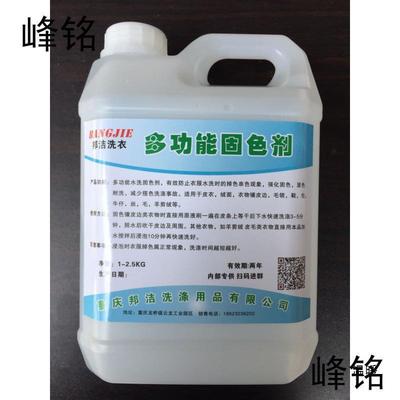 皮毛水洗固色剂皮边绒面棉衣串色搭色剂衣物防色