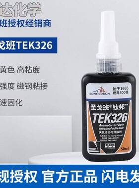钛邦TEK326TEK326STEK3275厌氧结构胶高强度磁钢粘