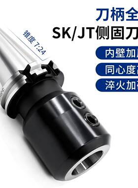 JT/SK40/50高精度侧固式刀柄SLN16/20/25/2/40U钻暴力数控刀柄