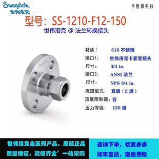 1210 150世伟洛克不锈钢 F12 卡套管接头 ANSI 法兰转换接头