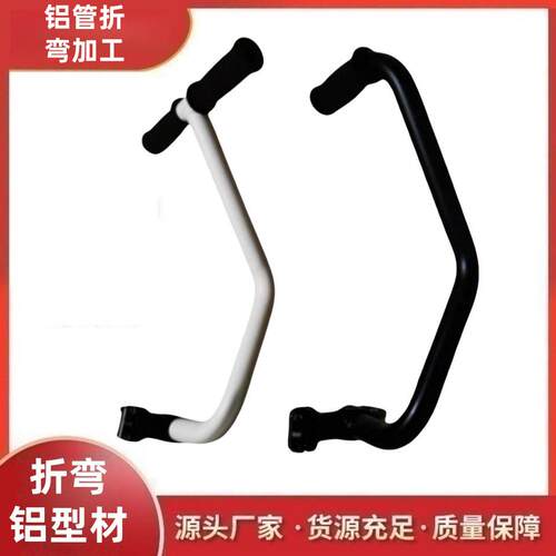 铝合金弯管加工铝型材折弯加工铝管折弯拉弯异形弯园林助力把手
