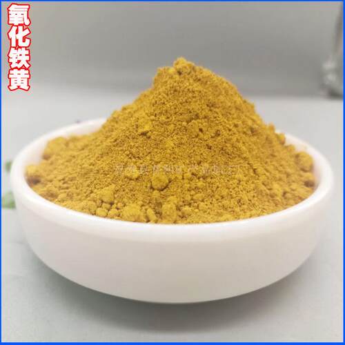 氧化铁黄外墙涂料地坪用铁黄颜料彩砖瓦着色氧化铁黄313易分散