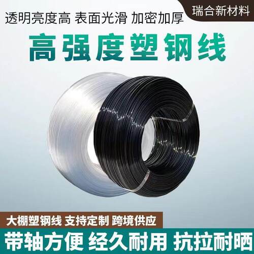 高强度塑钢线绳子新型大棚专用百香果葡萄架爬藤网托幕拉线压膜线