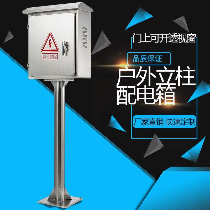 户外304不锈钢配电箱监控箱室外防水雨落地控制箱工地电控箱立柱,电子/电工,其它,淘宝优惠券,粉丝福利购,淘宝优惠卷