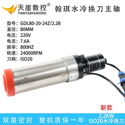 2.2kw自动换刀ISO20刀柄翰琪高速水冷电机加工中心雕刻机主轴