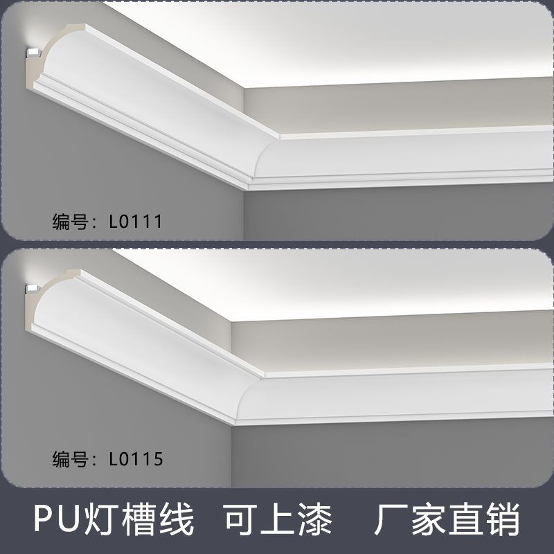 PU线条现代简约灯槽线客厅卧室天花吊顶装饰材料筒灯仿石膏顶角线