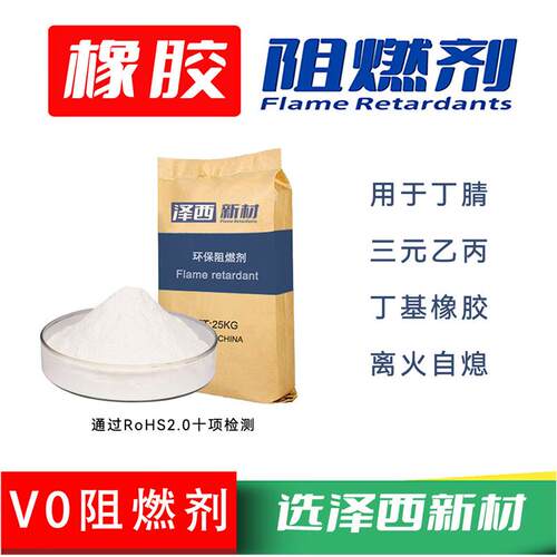 EPDM阻燃剂 三元乙丙橡胶阻燃剂 丁腈橡胶阻燃剂  丁基橡胶阻燃剂
