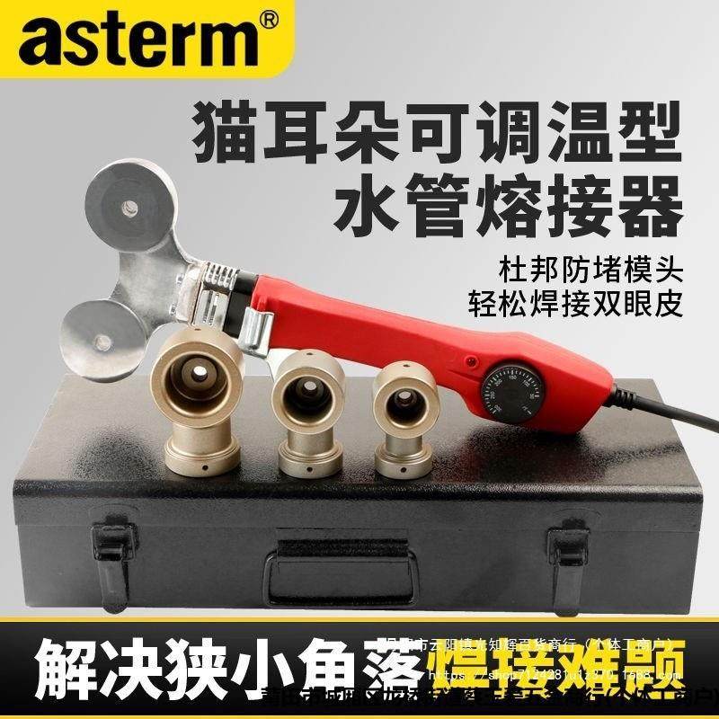 ppr水管大功率水电安装热熔器蝴蝶款猫耳朵便携式家用20-40PPR.PE,机械设备,电子产品制造设备,淘宝优惠券,粉丝福利购,淘宝优惠卷