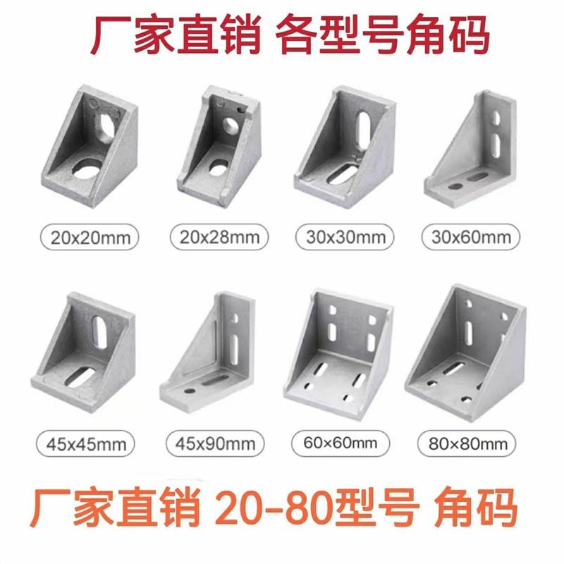 L型角码加厚4040角件90度固定直角铝合金铝型材连接件23030608080