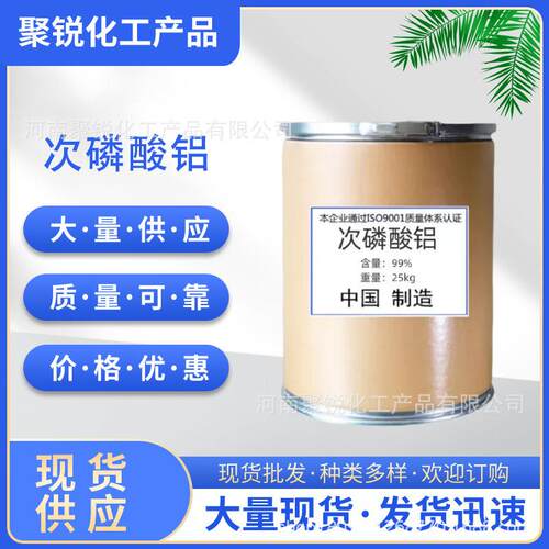 工业次磷酸铝新型无机阻燃剂无卤阻燃剂耐高温塑料次磷酸铝原料