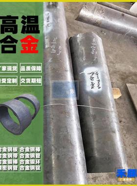 GH4049高温合金棒材GH4049高温合金板材GH4049镍铬合金合金钢管