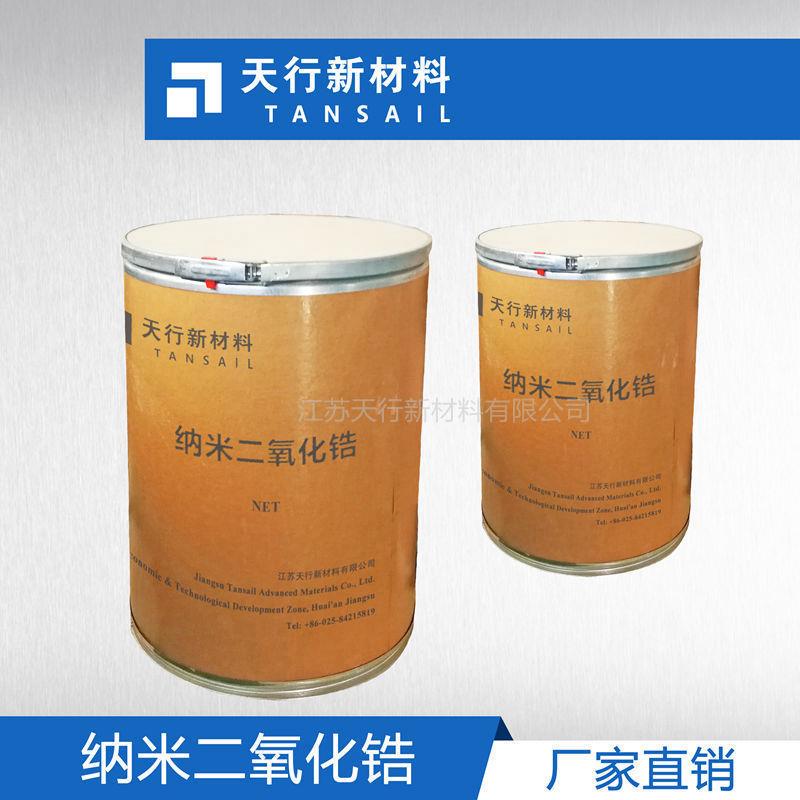 纳米氧化锆 纳米二氧化锆 高纯度 ZrO2