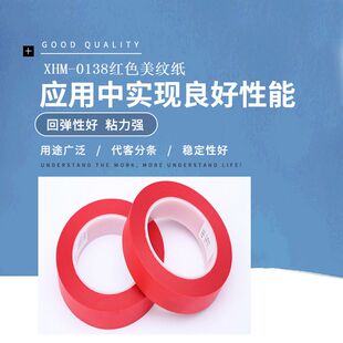 高粘红色美纹胶纸 喷漆遮蔽不残胶PET复合美纹胶 耐高温美纹胶带
