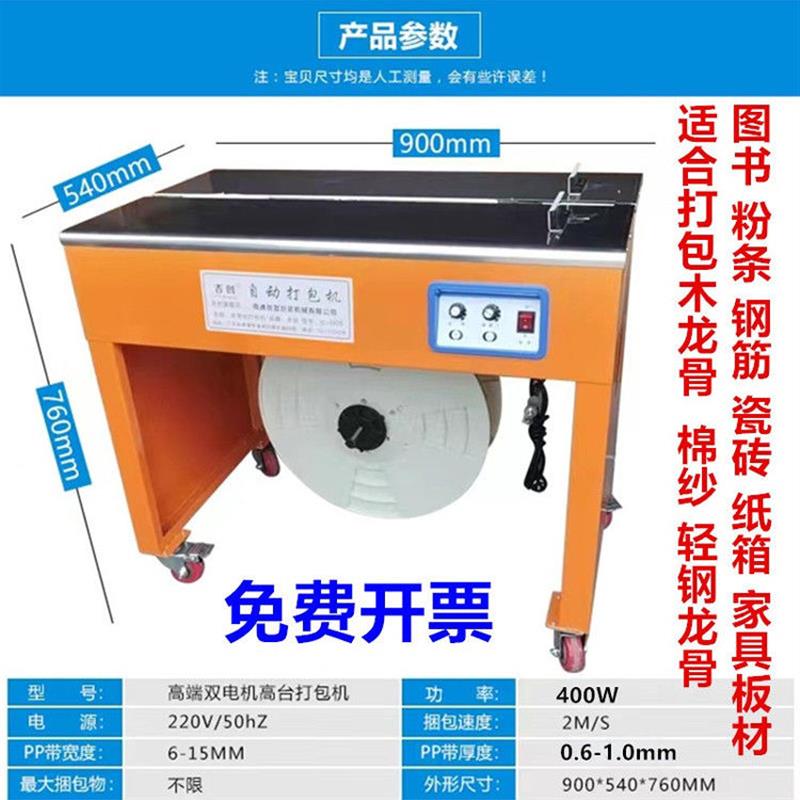 2025吉创牌新款全自动打包机PP带快递电商地板砖轻钢木龙骨粉丝