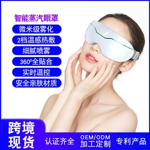 工厂现货护眼仪冷热敷喷雾雾化眼部干涩疲劳补水润眼电动蒸汽眼罩