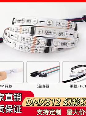 工厂直销12v 24v 5050 DMX512幻彩灯带RGB跑马KTV宴会厅文旅灯带