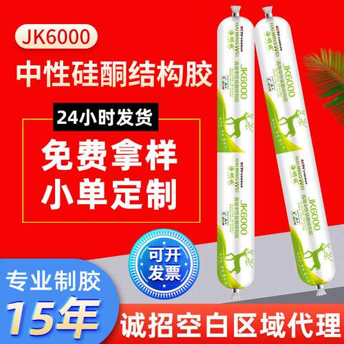 海明威6000幕墙硅酮耐候胶 建筑工程胶玻璃门窗密封结构胶