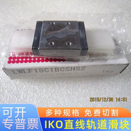 IKO加长导轨滑块LWLFG18B LWLFG24B LWLFG30B LWLFG42B微型滑块