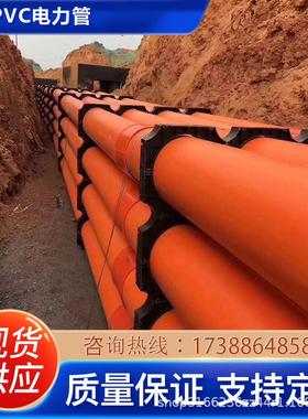 CPVC电力电缆保护套管生产dn250全新料橙色市政高压电保护用pvc管