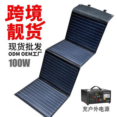 太阳能折叠包60W100W12V Power Bank  Folding solar panels bag