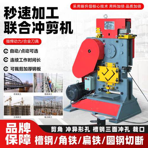 多功能冲剪机角铁槽钢扁铁冲孔切断机联合冲剪切一体机剪角打孔机