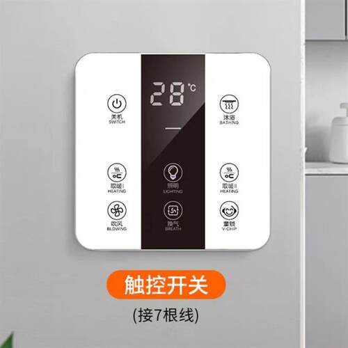 智能触摸屏定时开关86型墙壁浴霸开关 集成吊顶遥控浴室触控开关