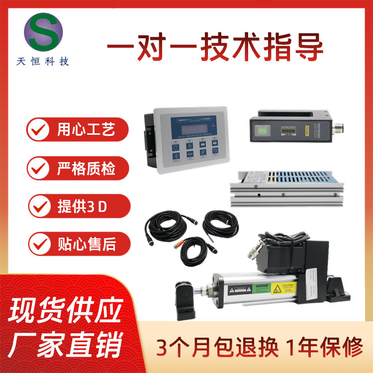 PD-204L200自动纠偏控制器光电红外线跟边对线执行系统一体纠偏机