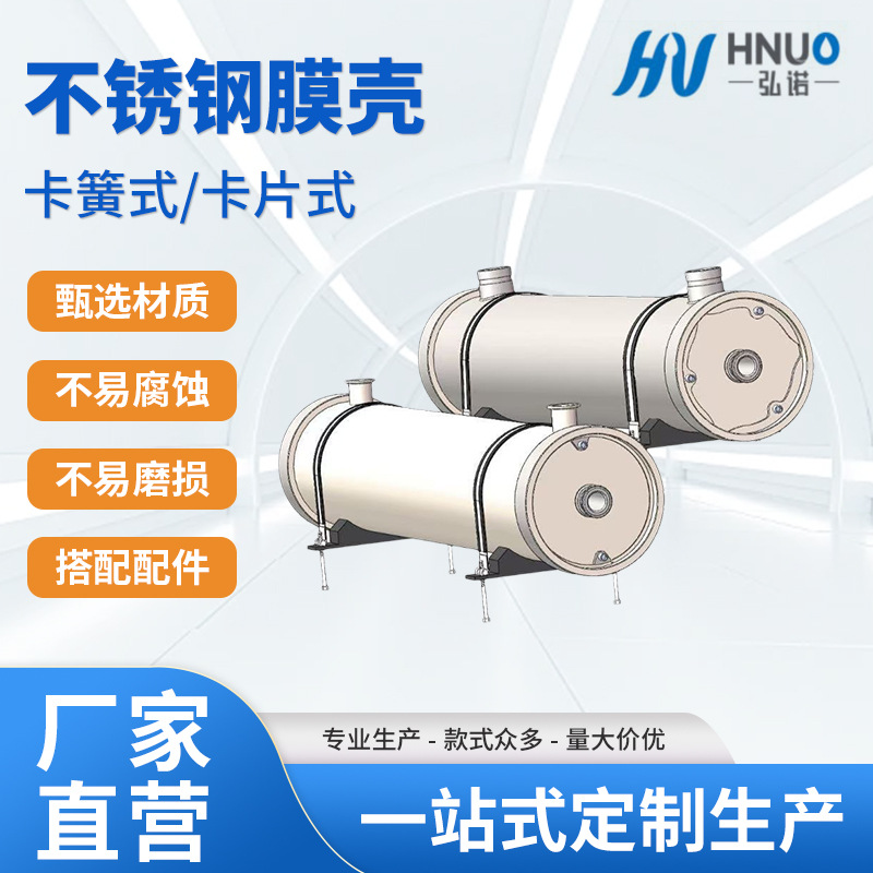 卡片式高压内置式不锈钢膜壳反渗透设备反渗透RO膜壳净水器配件