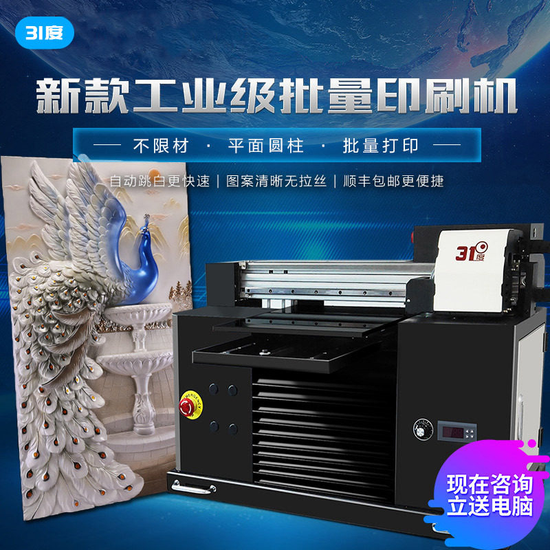 31度uv平面浮雕木板金属亚克力印刷手机壳打印机大型赚钱神器